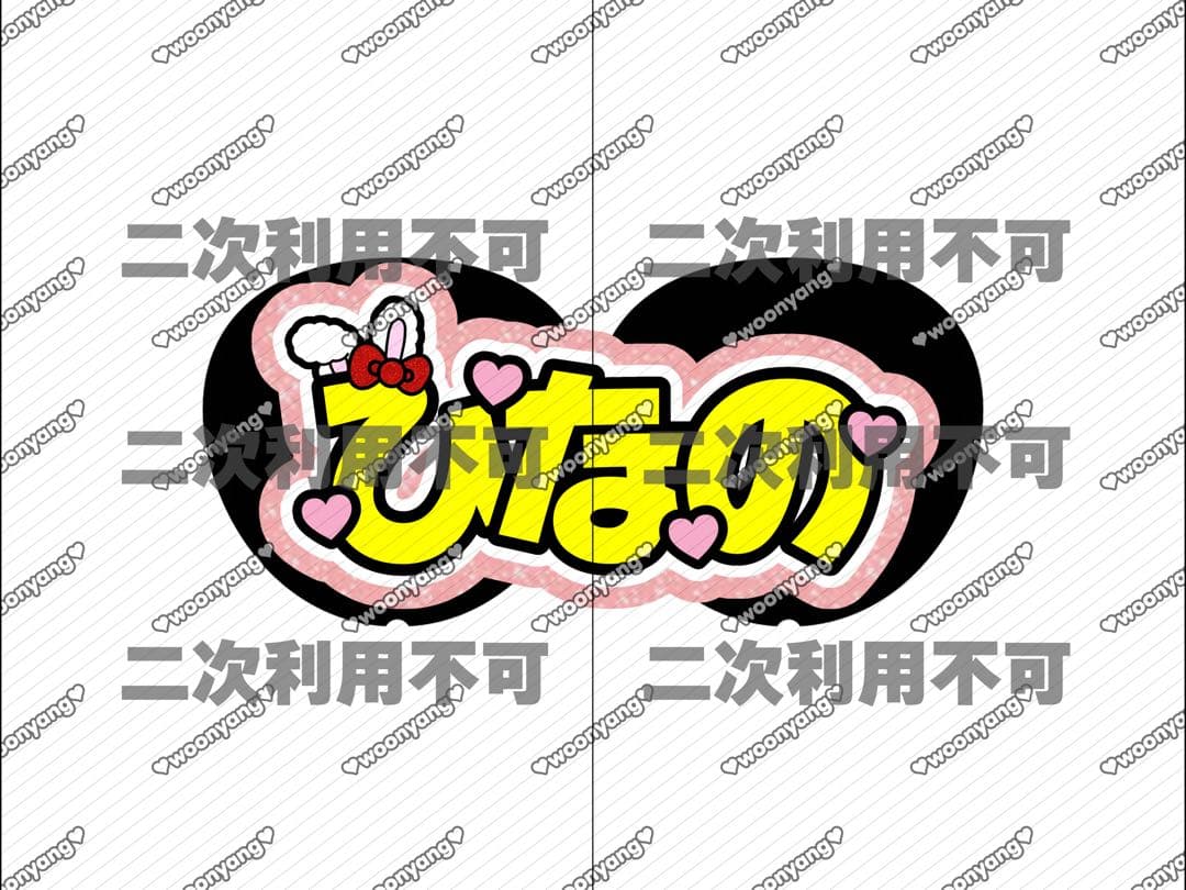 ☆ページ♡1231ネームボード うちわ文字 連結文字パネル オーダー