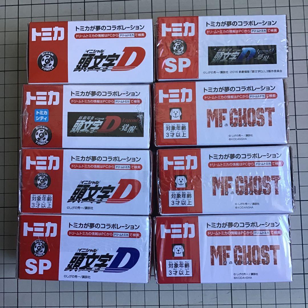 トミカ ドリームトミカ 頭文字D 4個　MF GHOST 4個