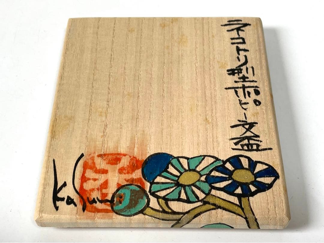 陶芸家　人気作家　植葉香澄　ネコトリ型ポピー文　盃　ねこ　猫　共箱