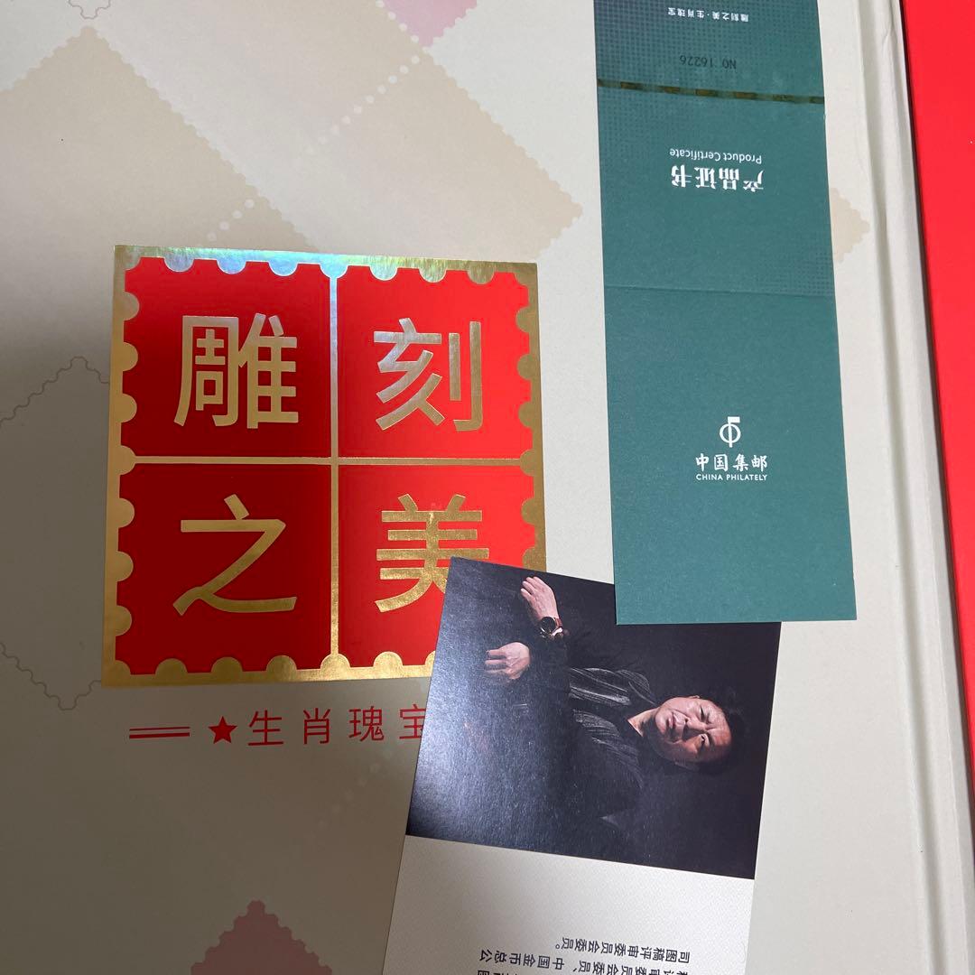 中国切手 中国集郵 CHINA POST純金製80枚 切手 限定発売