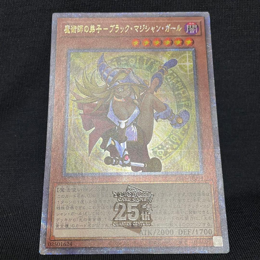 遊戯王　魔術師の弟子-ブラック・マジシャン・ガール 25thシークレット