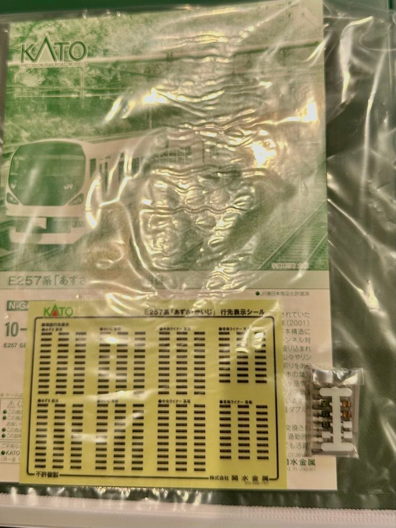 【美品】KATO E257系0番台『あずさ・かいじ』基本+増結