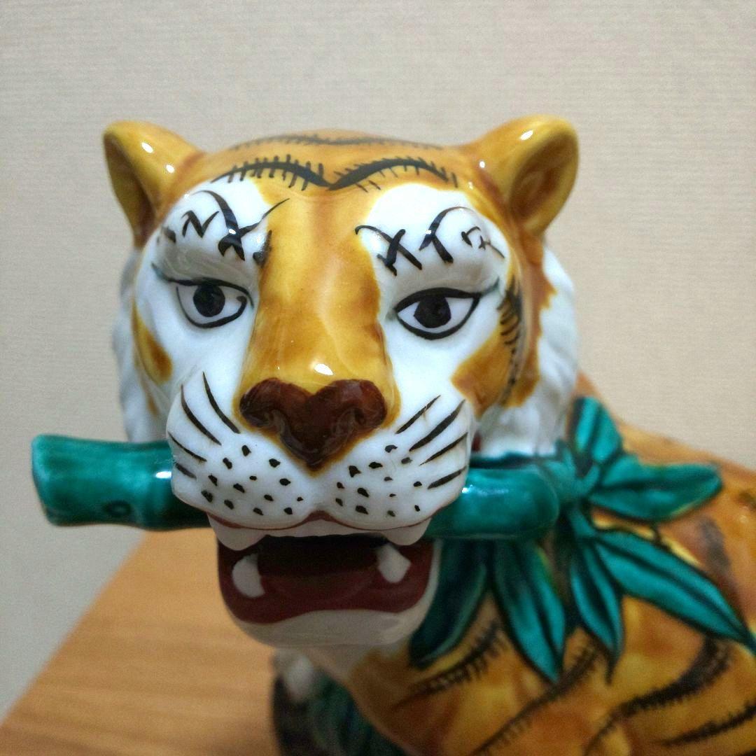 九谷焼 和宜作 虎 置物 縁起物