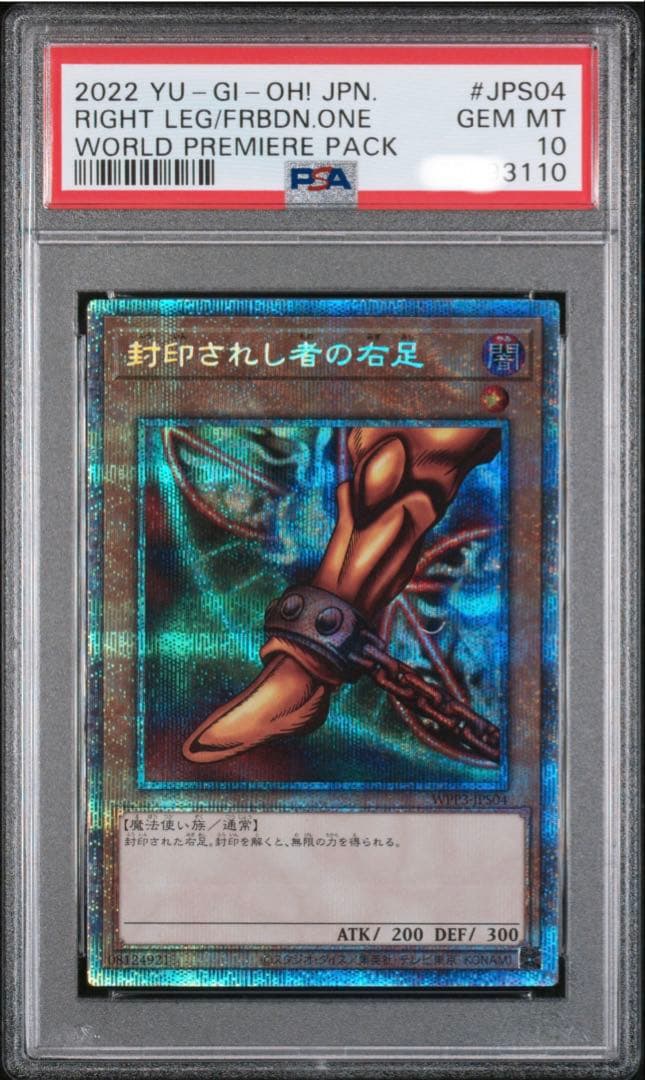 遊戯王 PSA10 封印されしエクゾディア プリシク 5連番の通販はau PAY
