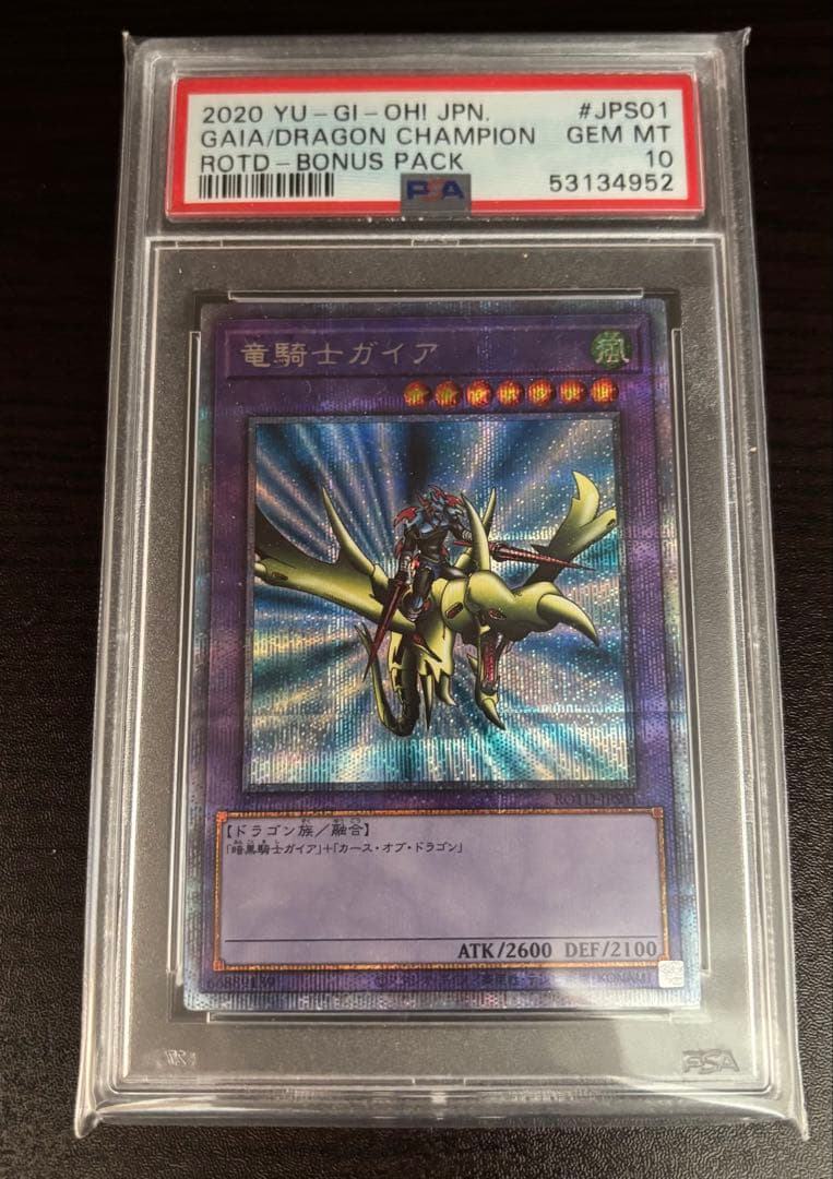 遊戯王 竜騎士ガイア プリズマ PSA10 - メルカリ