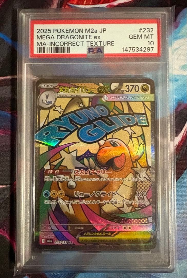 PSA10 メガカイリューex MA 中国語 箔押し エラー メガドリームEX