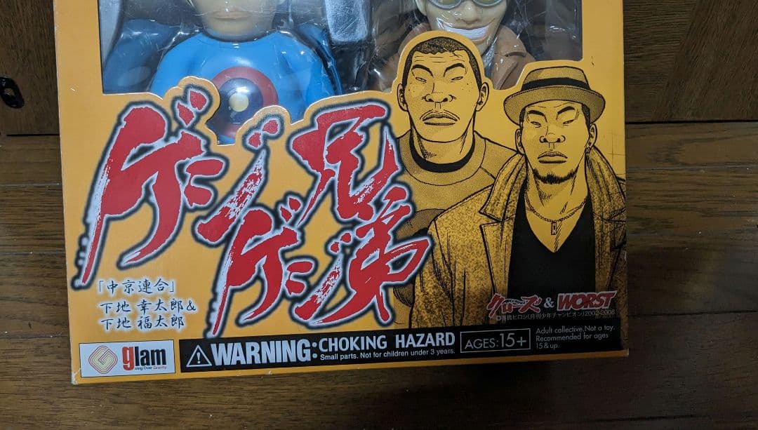 クローズ＆WORST ソフビ鴉魂　ゲジゲジ兄弟　未開封品