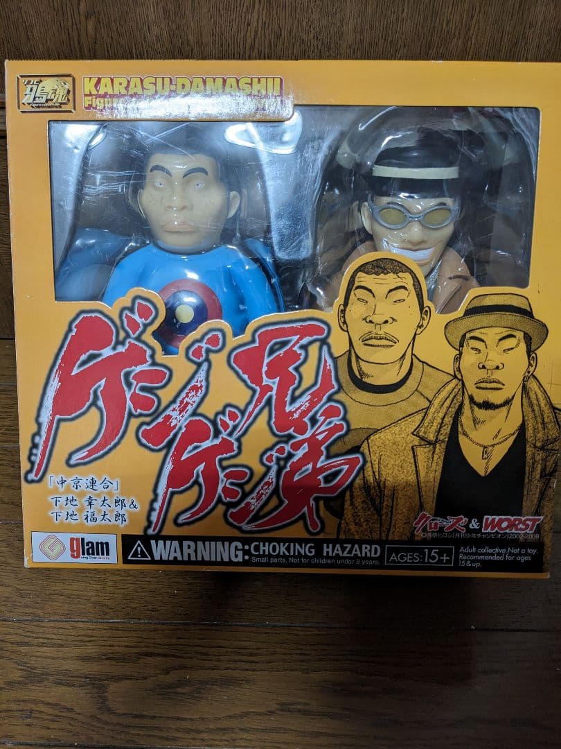 クローズ＆WORST ソフビ鴉魂　ゲジゲジ兄弟　未開封品