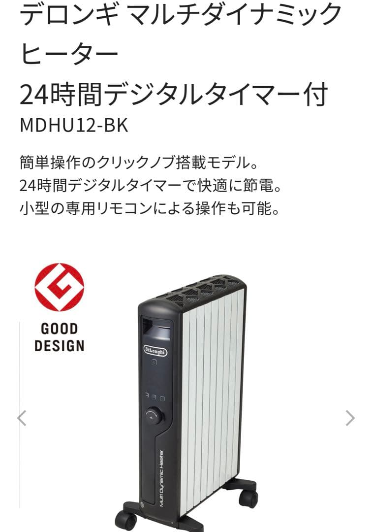 デロンギマルチダイナミックヒーター MDHU12-BK 美品オイルレス