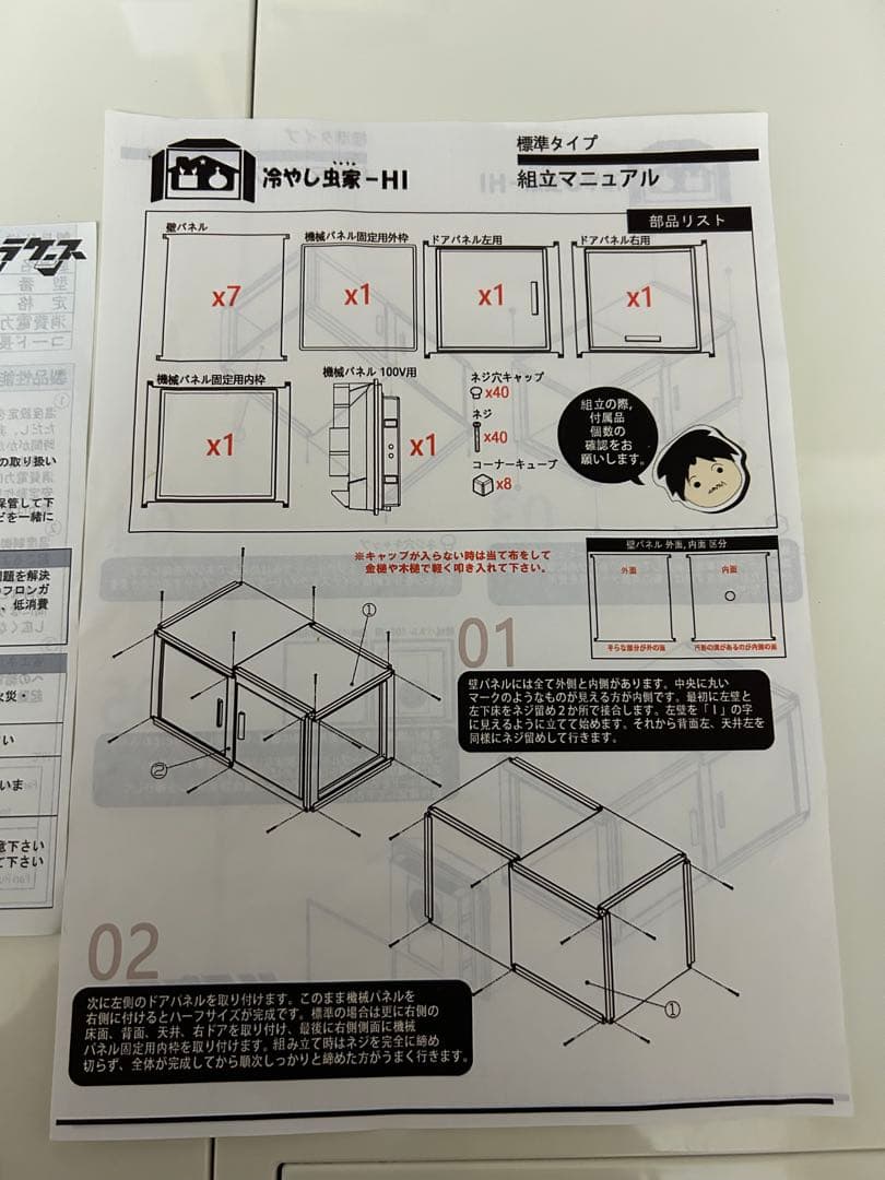 冷やし虫家 HI (しょーちき)