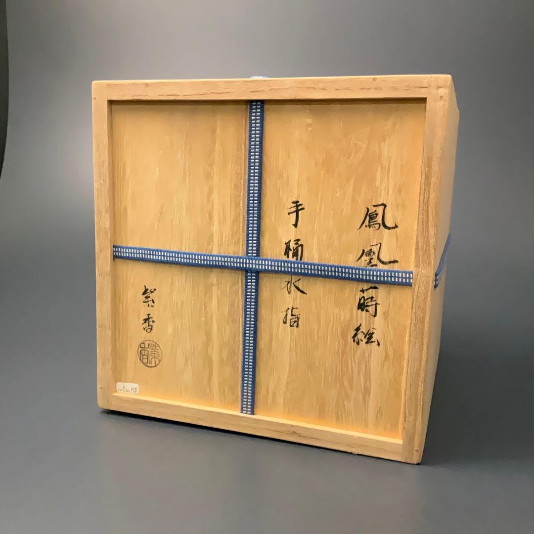 鳳凰蒔絵 手桶水指 輪島 谷内一則（紫香）共箱 6R1180A