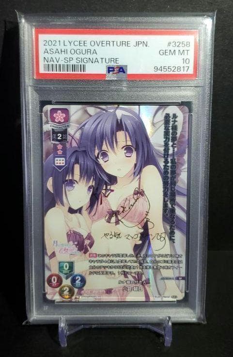 Lycee 月に寄り添う乙女の作法 ルナ様の付き人 小倉朝日 SP PSA10