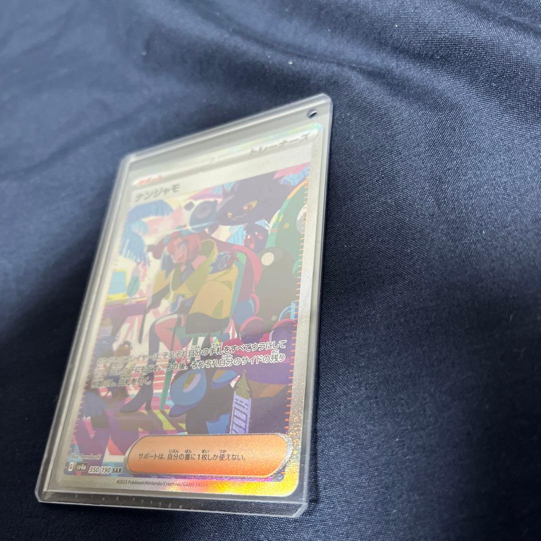 ナンジャモ SAR SV4a シャイニートレジャーex 350/190