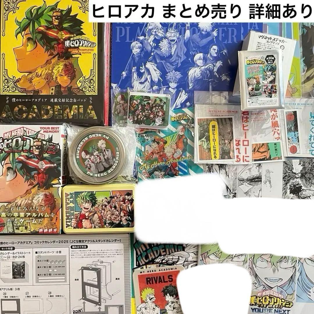 僕のヒーローアカデミア グッズ まとめ売り - メルカリ