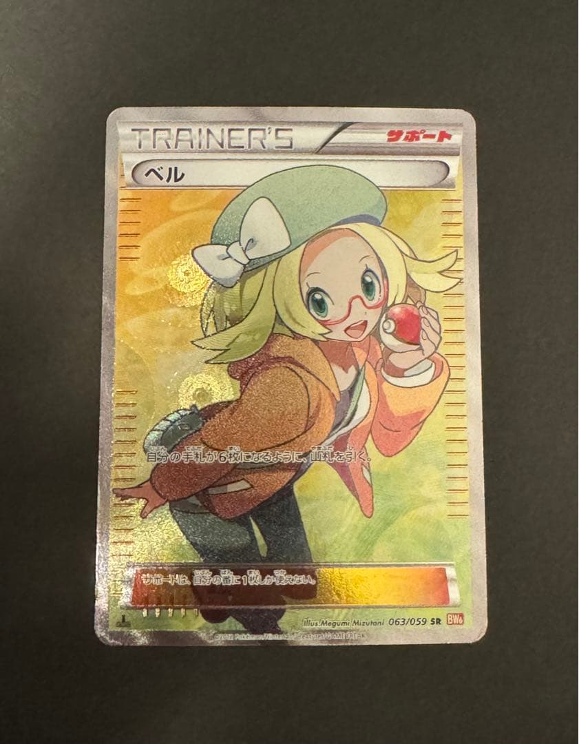 ポケモンカード ベル SR 063/259