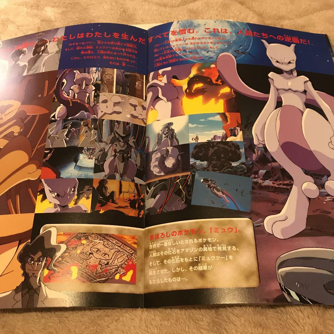 映画パンフレット ポケモン ミュウツーの逆襲 初期 - メルカリ