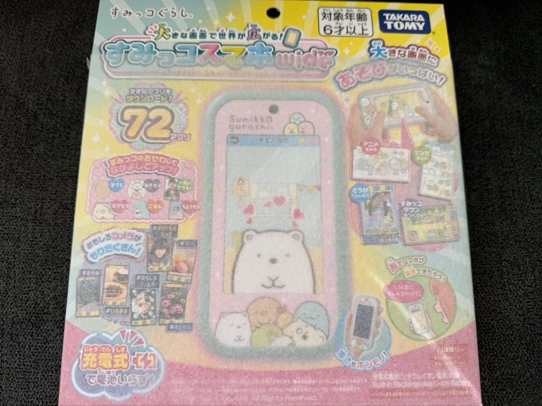 すみっコぐらし スマホwide 大きな画面で世界が広がる！すみっコスマホワイド】ホンモノみたいなす