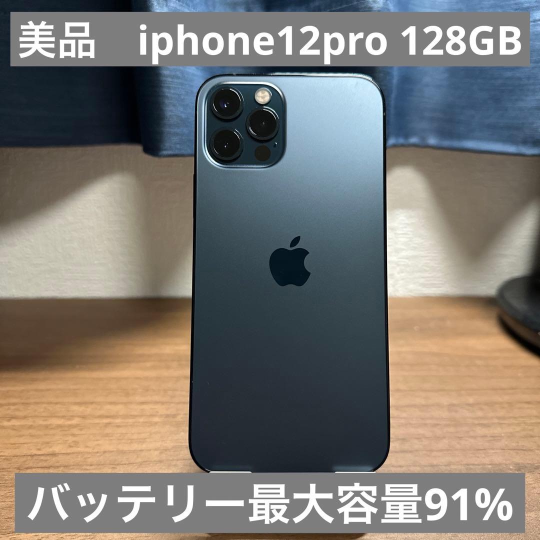 iPhone 12 pro パシフィックブルー 128 GB 美品