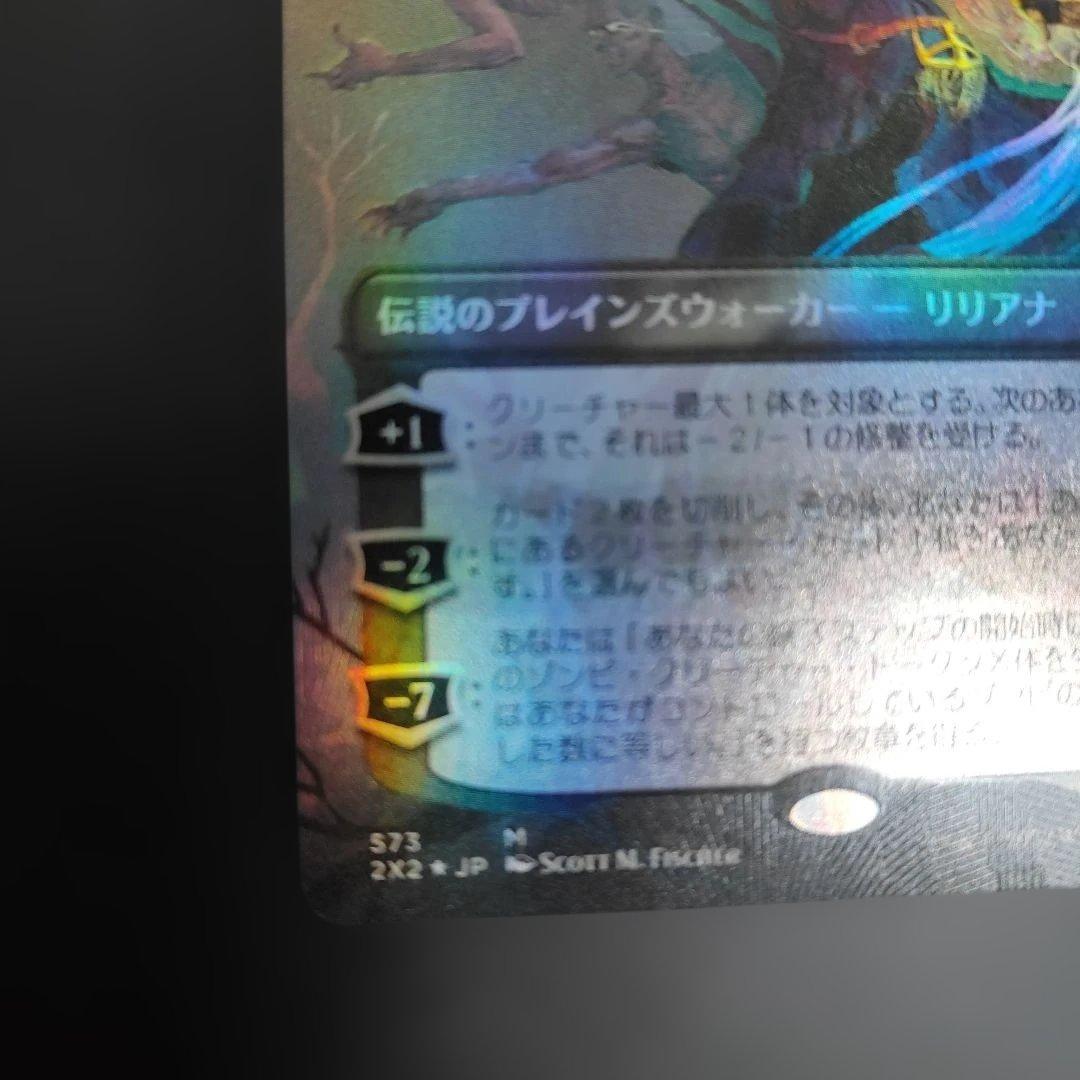 最後の望みリリアナ　日本語版　テクスチャfoil