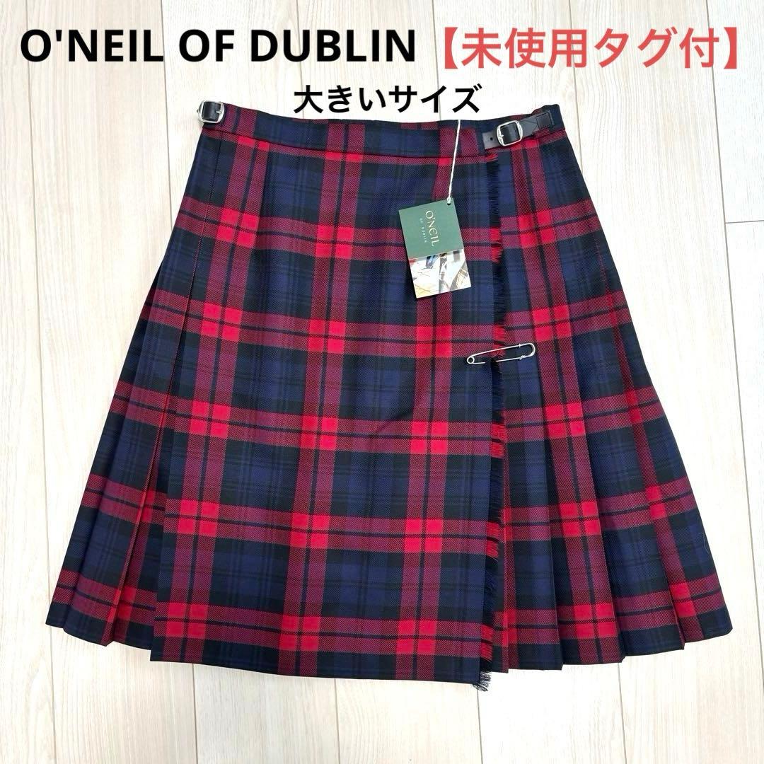 【タグ付未使用】オニールオブダブリン 大きいサイズ キルトスカート ラップ 牛革