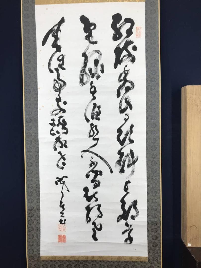 模写/山岡鉄舟/一行書/掛軸/名家伝来/AK-345 2025年最新】Yahoo