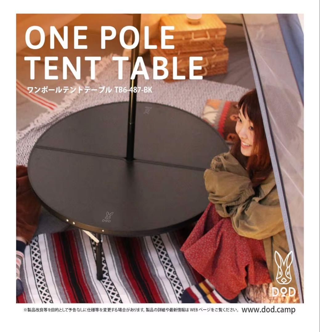 販売終了 DoDワンポールテントテーブル ブラック アウトドア
