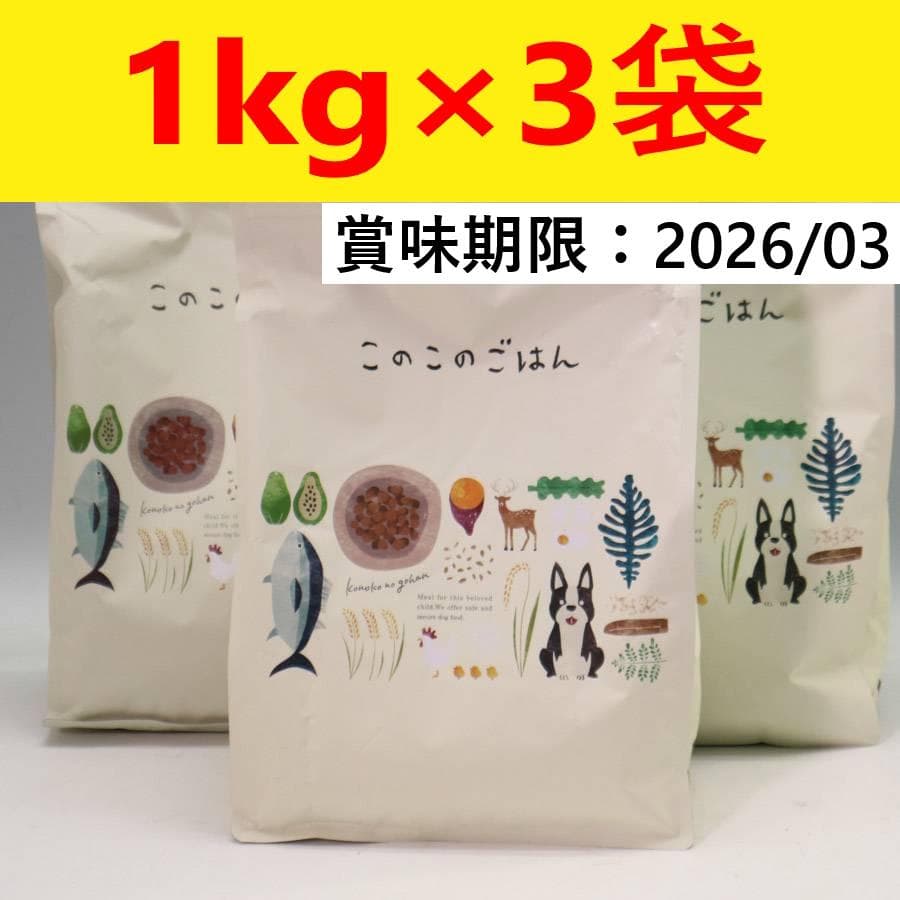 コノコトトモニ このこのごはん ドッグフード 1kg×3袋 小型犬健康サポート Amazon.co.jp: コノコトトモニ このこのごはん ドッグフード 犬の餌 全