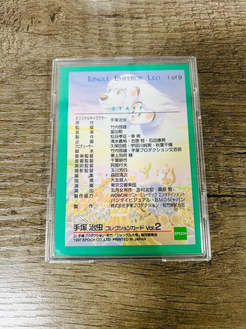 手塚治虫　コレクションカードVol.2 トップレア　ジャングル大帝　レオ