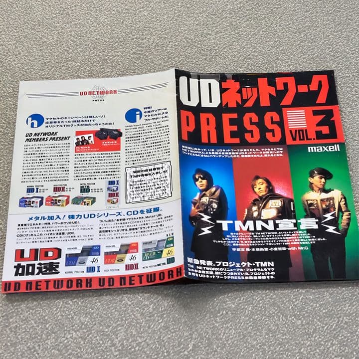 UDネットワーク PRESS VOL.3 TMN