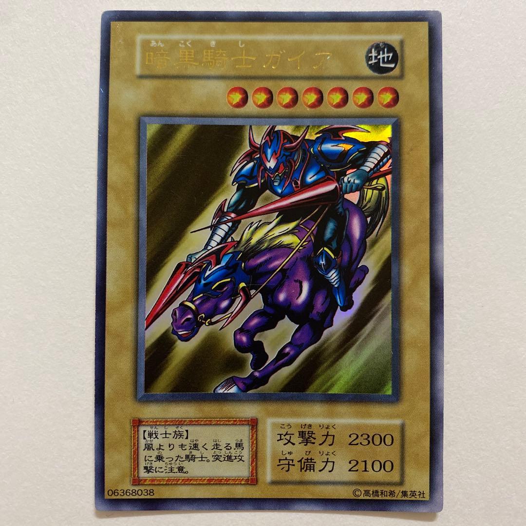 遊戯王　暗黒騎士ガイア　ウルトラ　初期 LB-06 WJ-01 B1-02