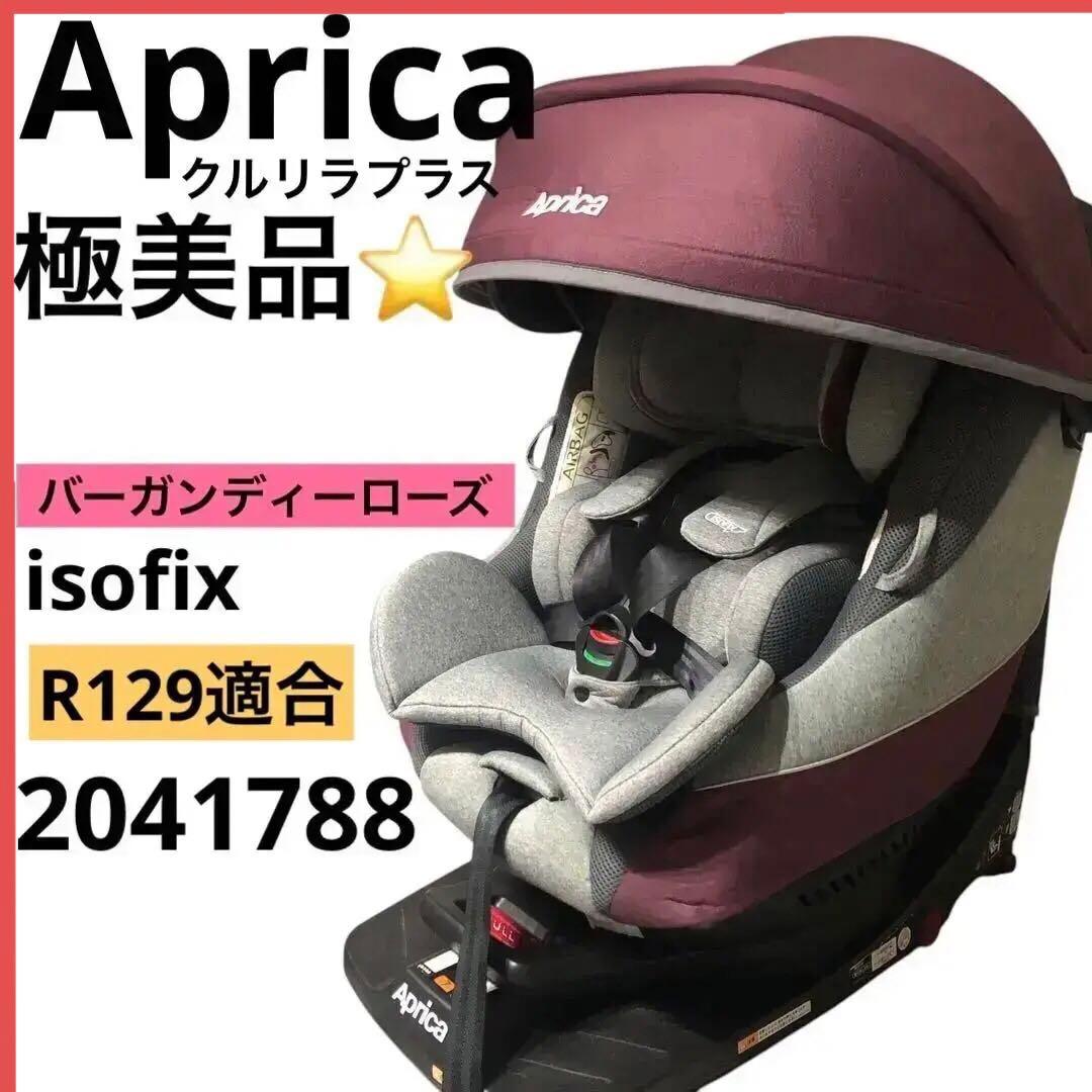 Aprica アップリカ クルリラプラス 2041788 バーガンディーローズ色