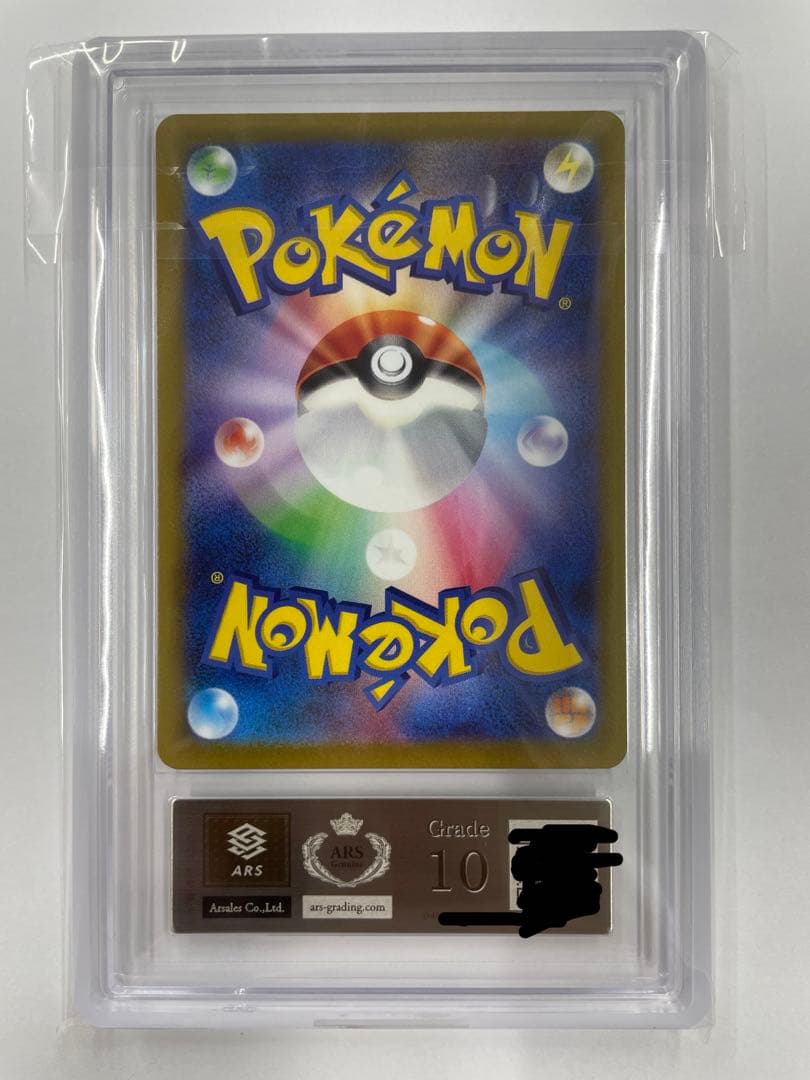 ARS10】カミツレのきらめきSR 鑑定書付き