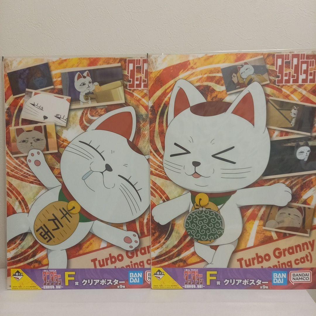 ダンダダン　一番くじ　フィギュア他11点セット