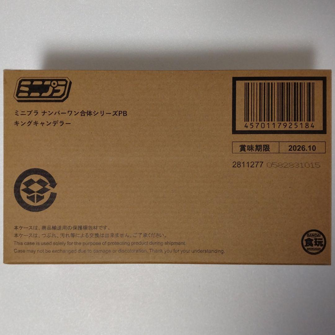 ミニプラ ナンバーワン合体シリーズPB キングキャンデラー 輸送箱未