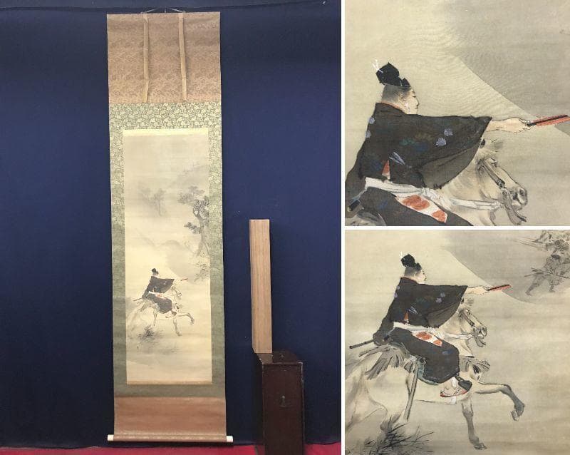 掛軸、島に干し網の図、太玄師自詠賛、にし番