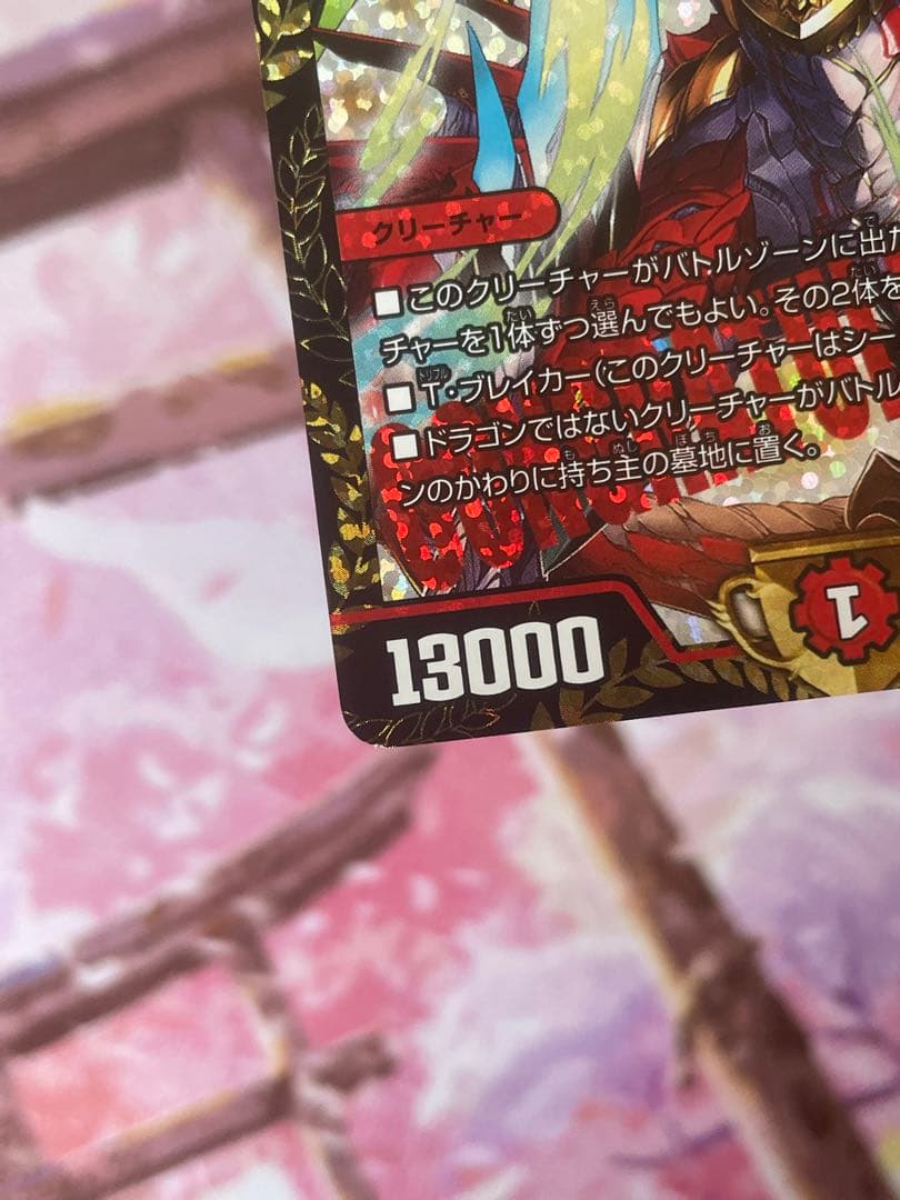 龍世界　ドラゴ大王　CS プロモ