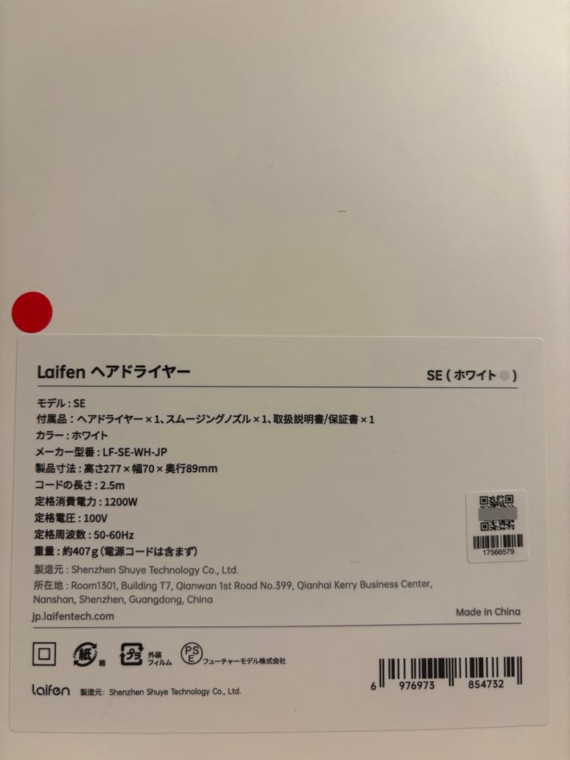 Laifen ヘアドライヤー SE ホワイト