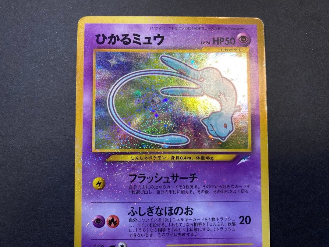 ひかるミュウ ポケモンカード