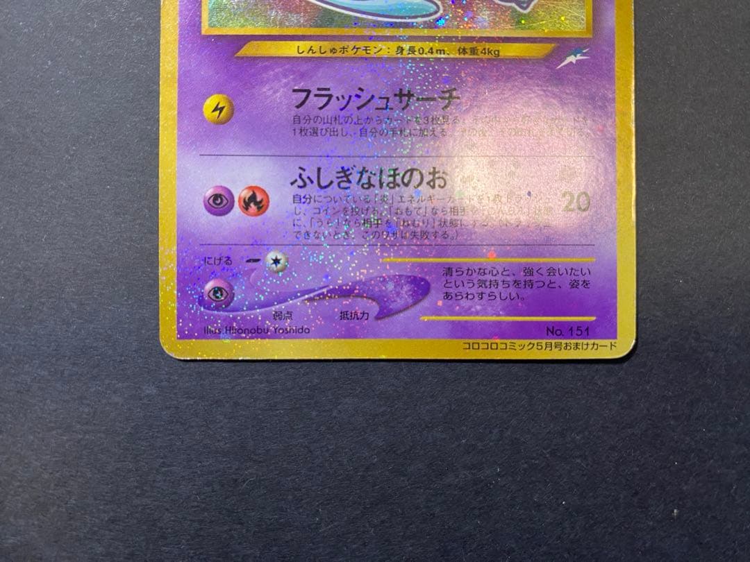 ひかるミュウ ポケモンカード