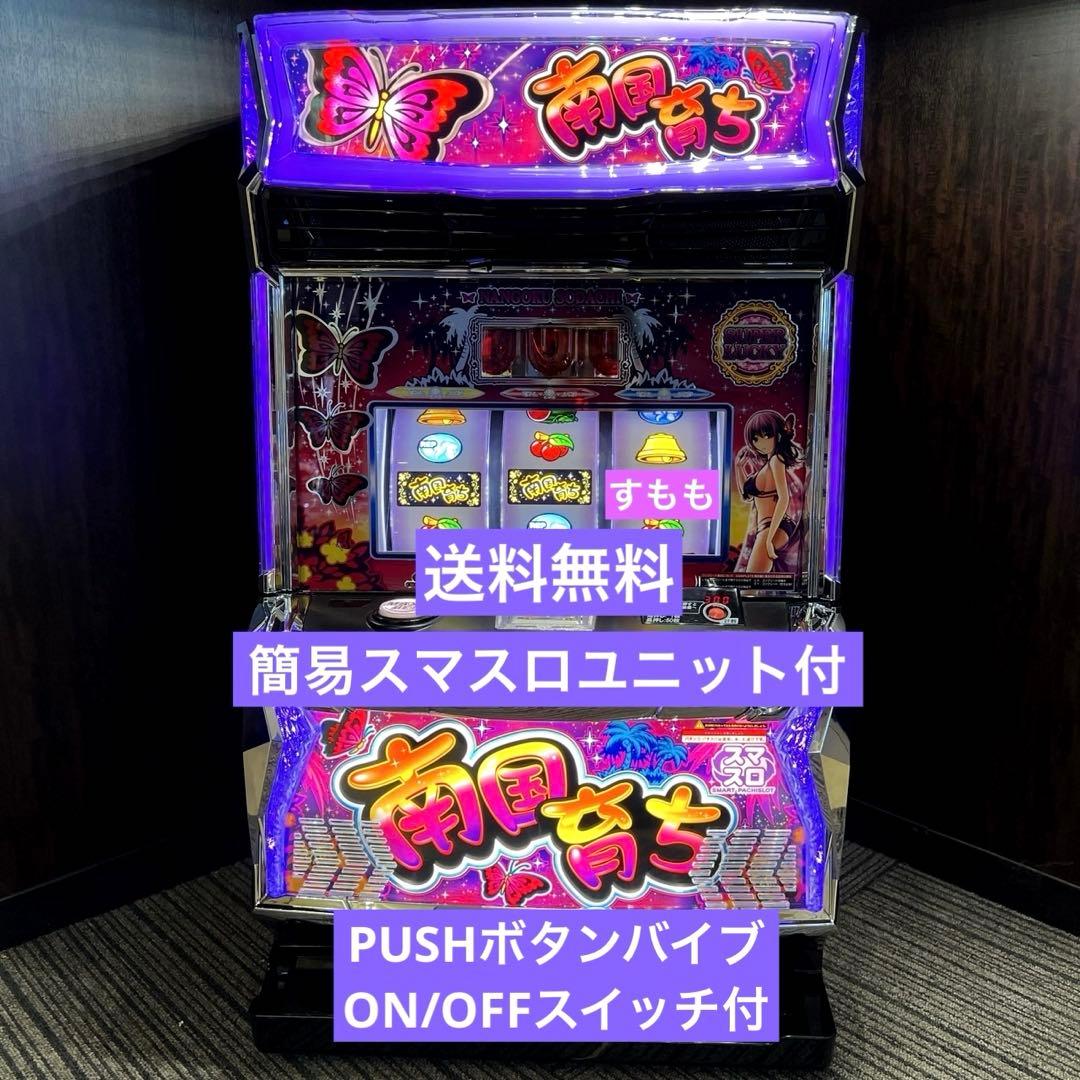 パチスロ実機 南国育ち スマスロユニット付 スマスロの商品一覧