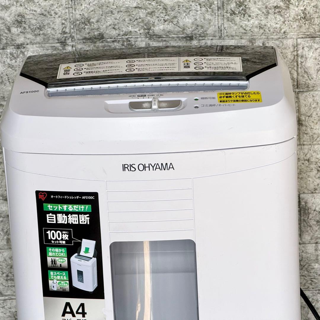 アイリスオーヤマ オートフィードシュレッダー AFS100C