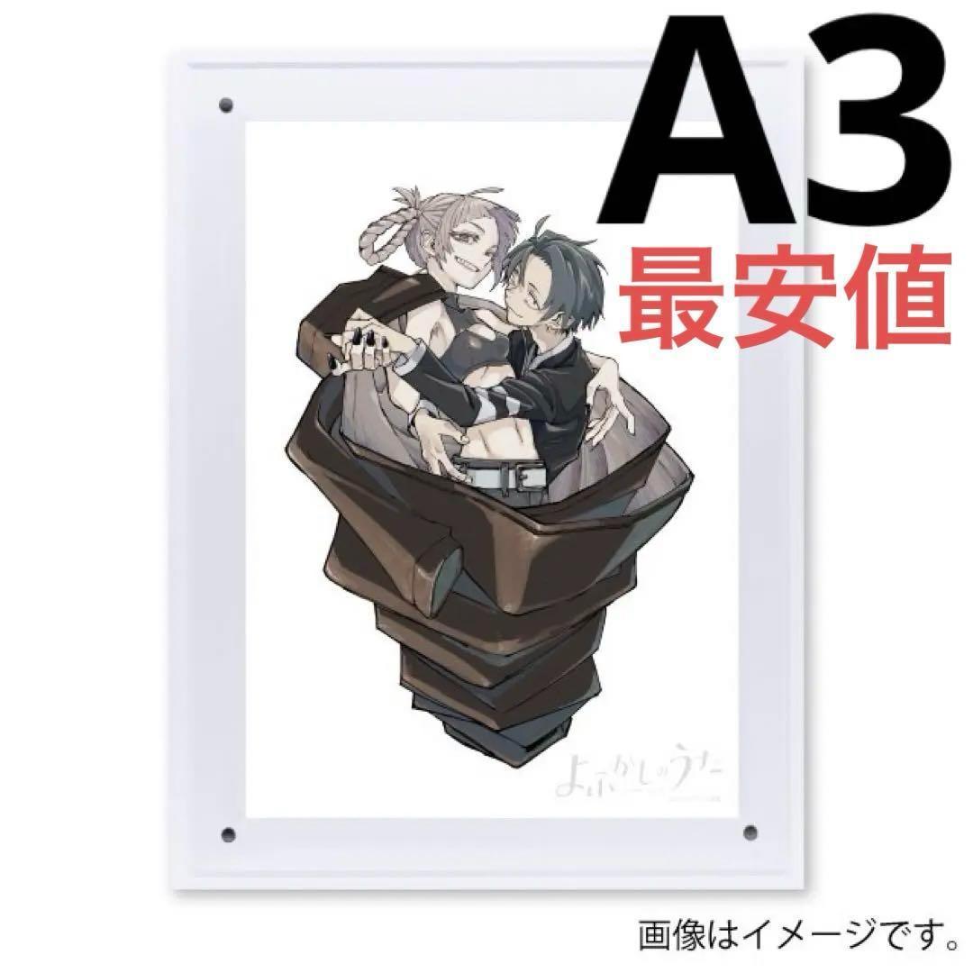 よふかしのうた 複製原画 第4弾 A3サイズ 七草ナズナ Amazon.co.jp: