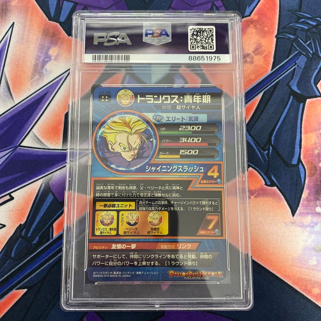トランクス:青年期 超サイヤ人 H1 本家 UR psa10