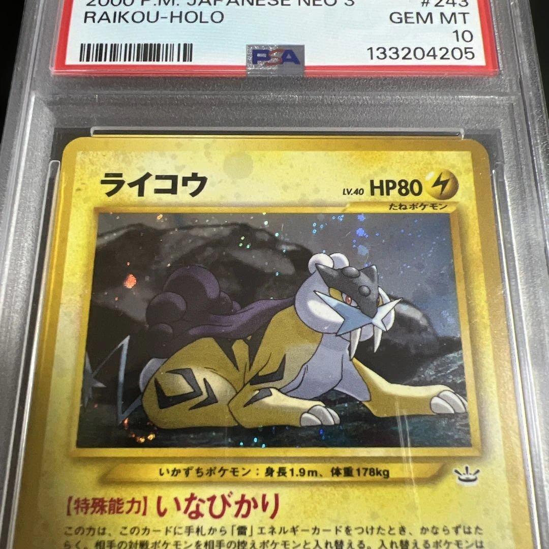 【PSA10】ポケモンカード旧裏　ライコウ　いなびかり