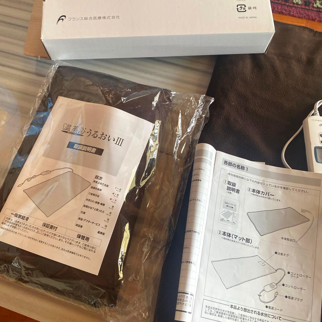 新品・未使用】温蒸浴うるおいIII 最新式 フランス総合医療株式会社