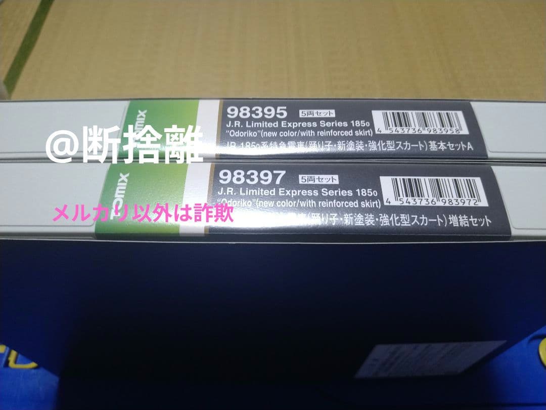 【希少】TOMIX 185系新塗装15両フル編成セットHighGrade仕様