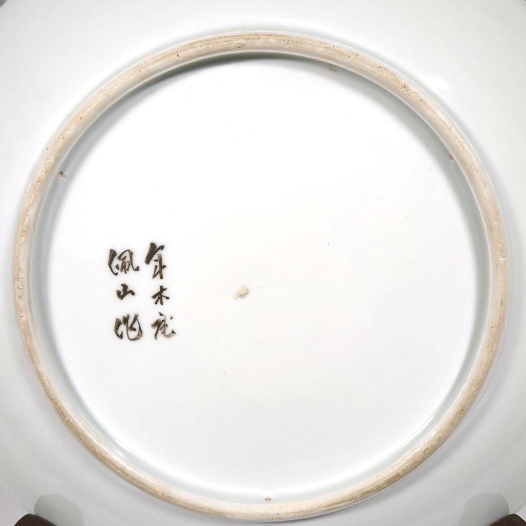 孤高の陶芸家 松本佩山作 有田焼 年木庵窯 錦花鳥画　大皿 約 31.5cm