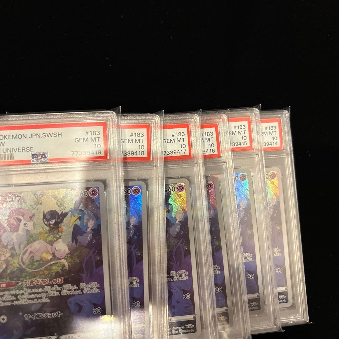 ミュウ　AR　PSA10　6連番