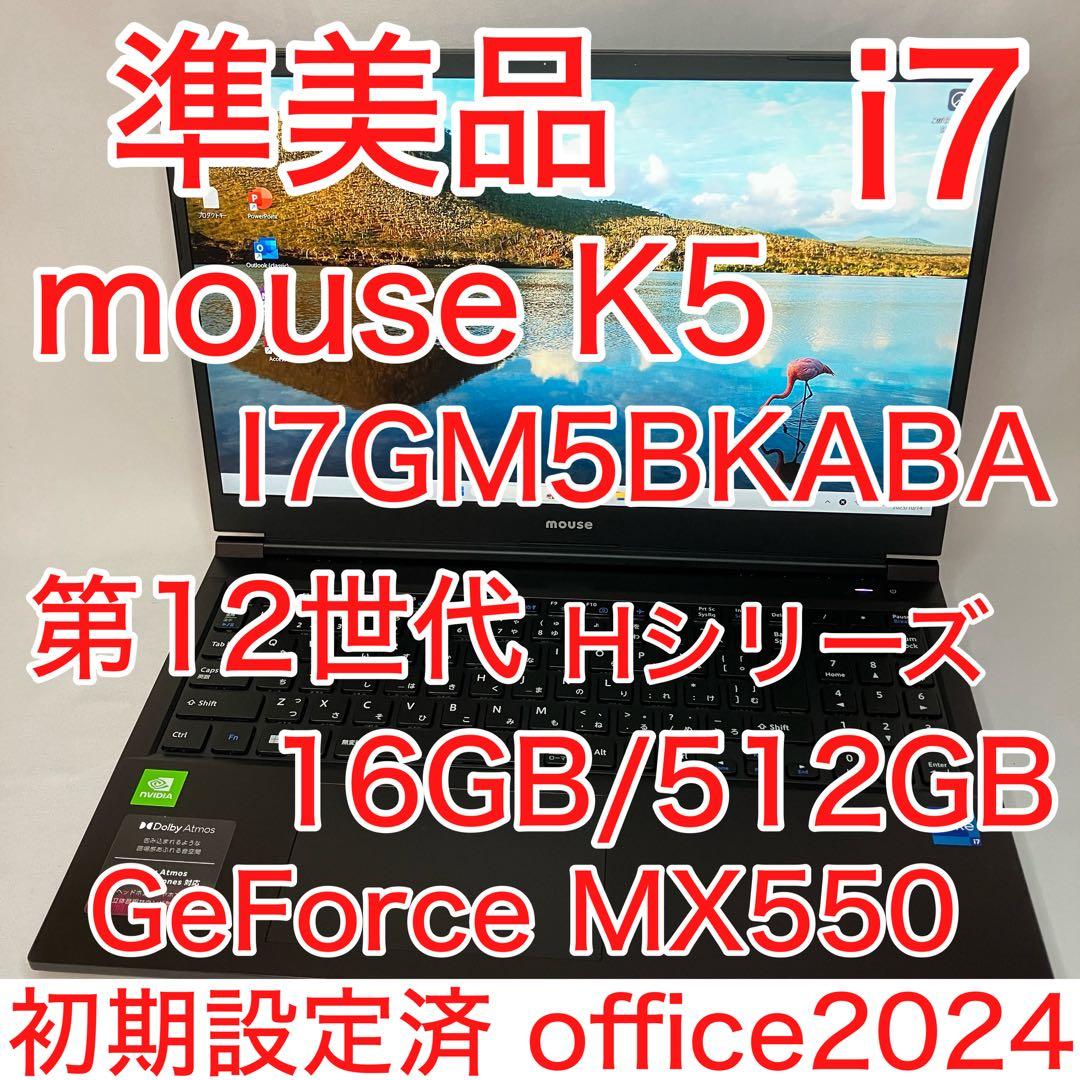 準美品 mouse K5 12世代 i7 16GB 512GB 15.6型FHD 準美品 mouse K5 12世代 i7 16GB 512GB 15.6型FHD mouse K5│パソコン