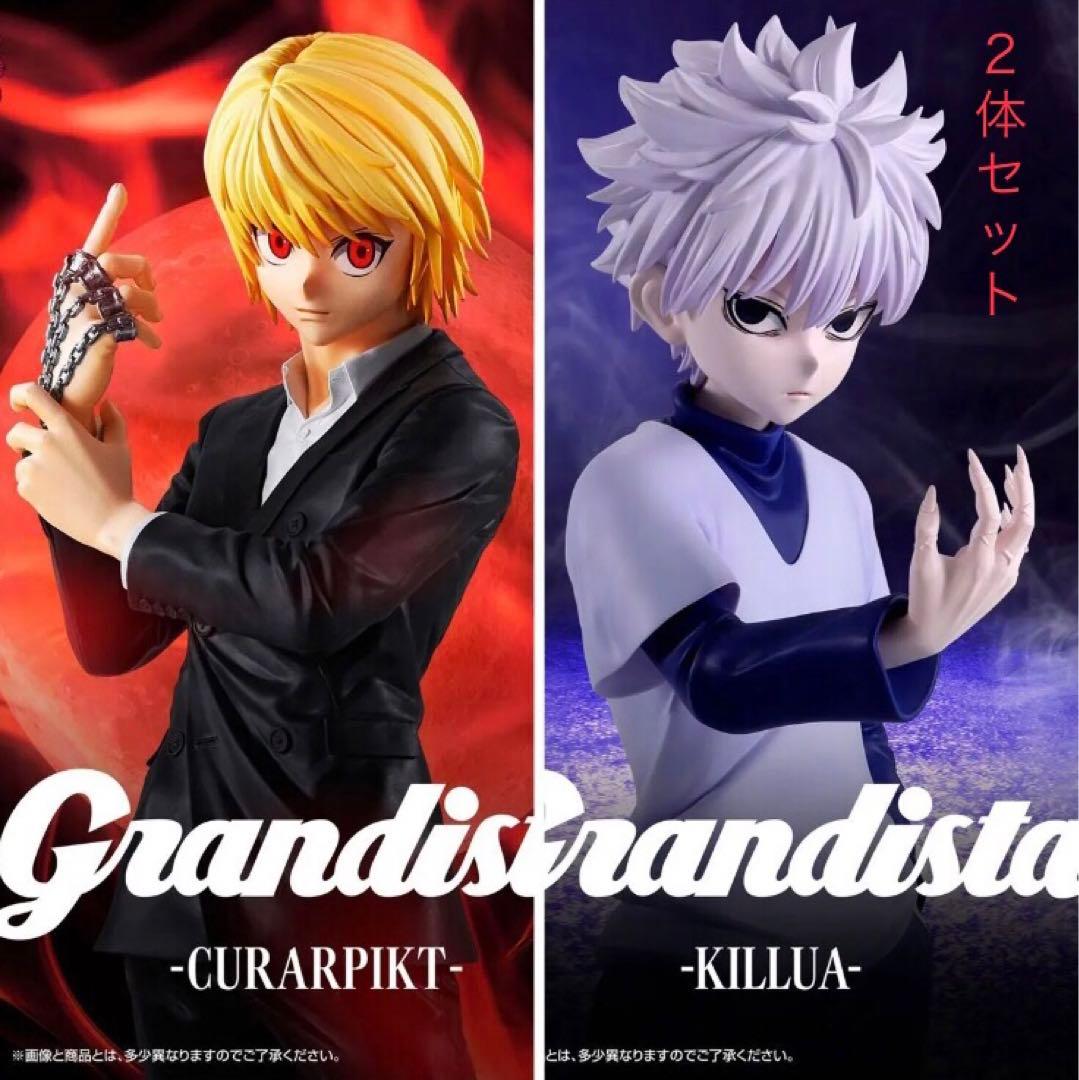 HUNTER×HUNTER フィギュア キルア クラピカ 2体 グランディスタ